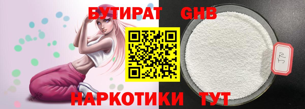 БУТИРАТ бутандиол Югорск
