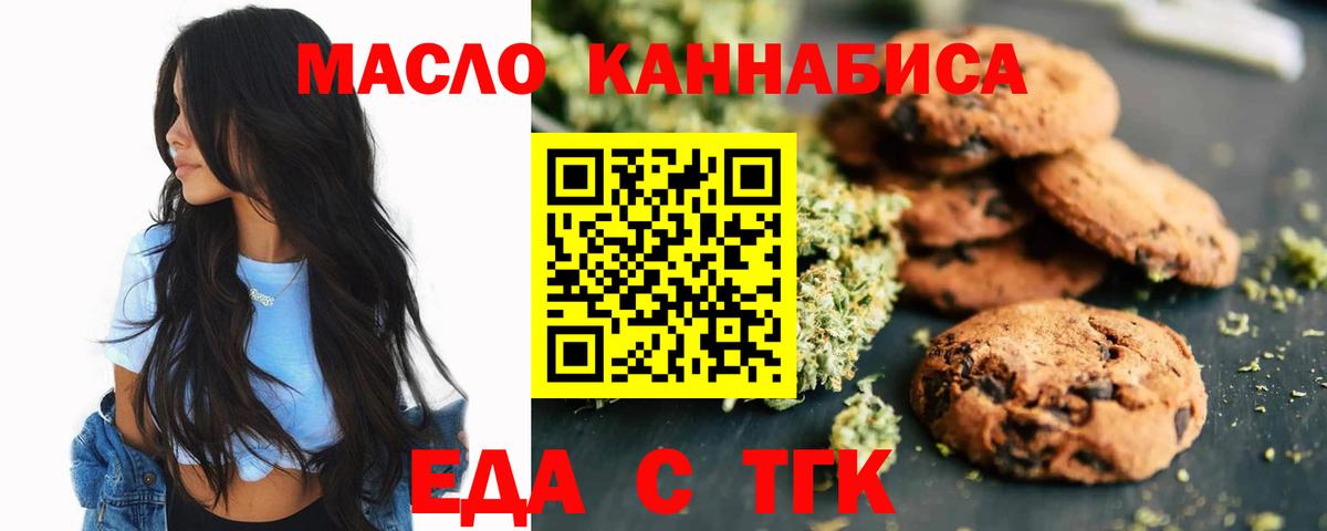 Еда ТГК марихуана Югорск