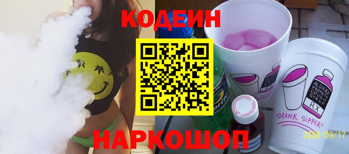 Кодеин напиток Lean (лин) Югорск