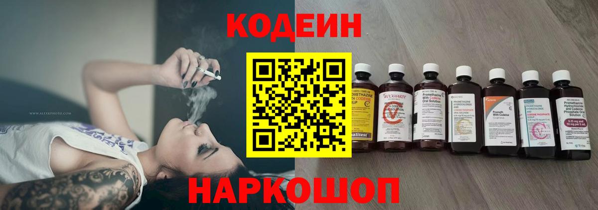 Кодеиновый сироп Lean Purple Drank  Кодеиновый сироп Lean Purple Drank  Югорск  Вход с VPN 