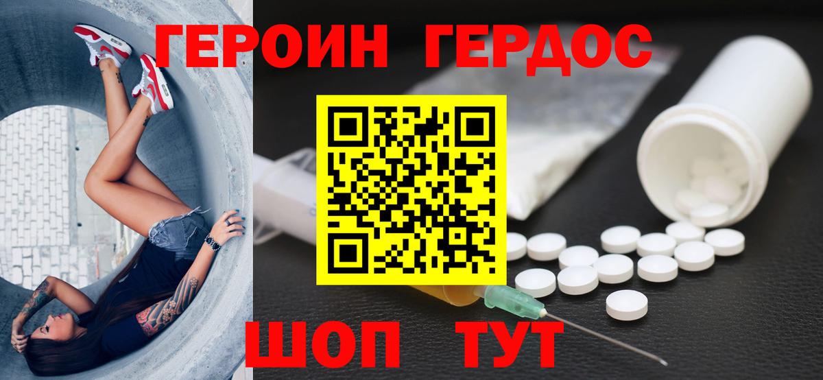 Героин хмурый Югорск