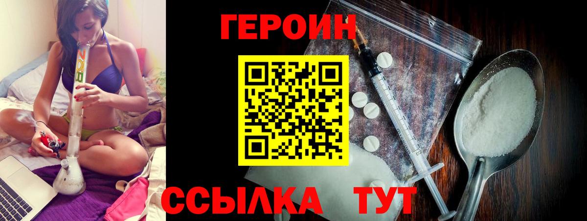 ГЕРОИН белый  Вход с VPN  Югорск 