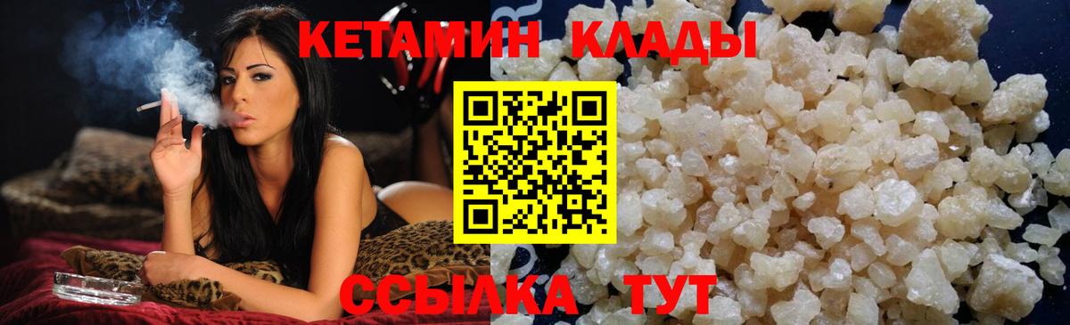 КЕТАМИН ketamine Югорск